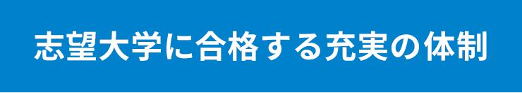 合格実績