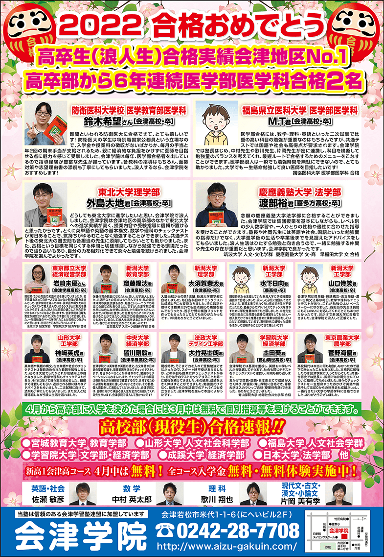 2022合格おめでとう！